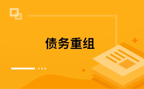 祁东公积金信用贷：轻松整合负债，优化你的财务方案